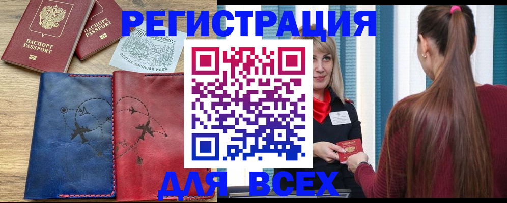 прописка в квартире в Николаевске