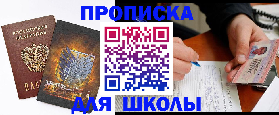 прописка поиск в Николаевске