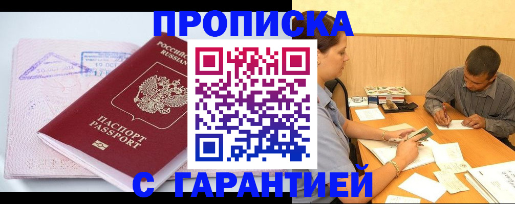 временная регистрация законно в Николаевске