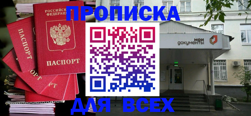 временная регистрация поиск в Николаевске