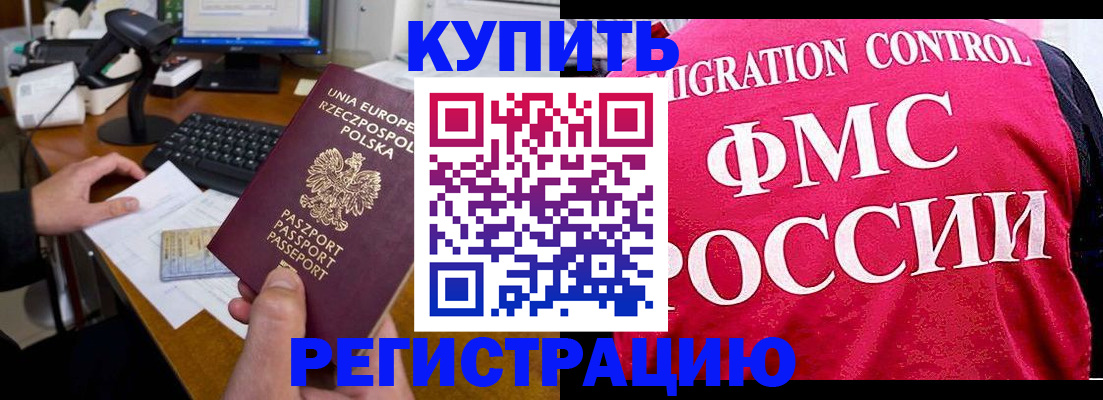 временная регистрация законно в Николаевске