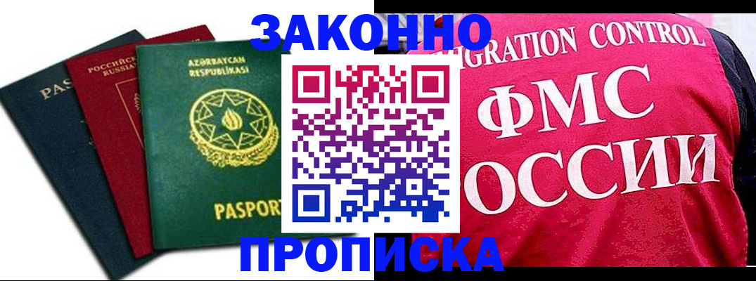 прописка в квартире в Николаевске